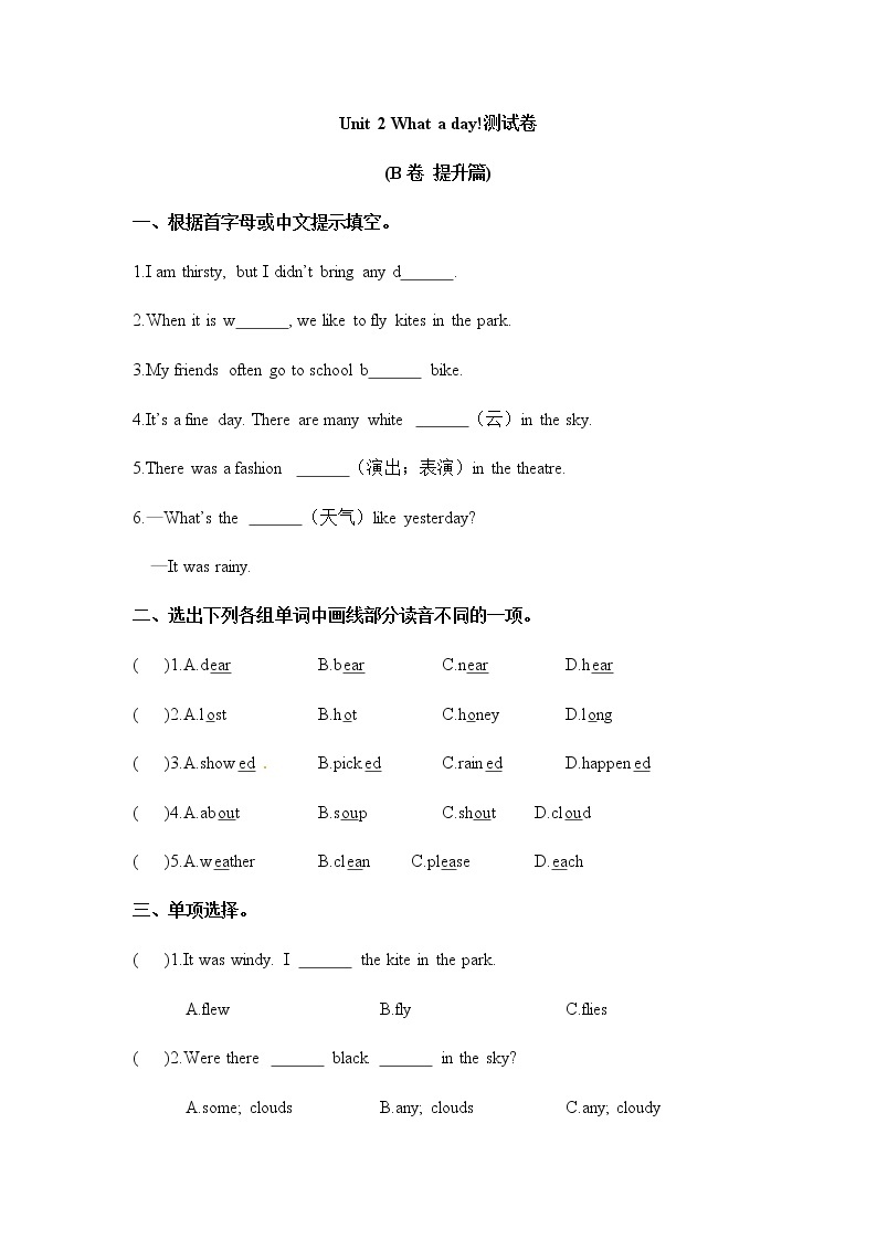 【单元AB卷】【拔高卷】2020-2021学年六年级上册单元测试-Unit 2 What a day! 提升版译林三起（含答案）01