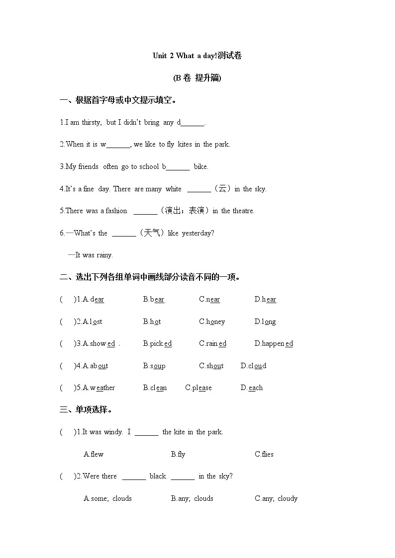 【单元AB卷】【拔高卷】2020-2021学年六年级上册单元测试-Unit 2 What a day! 提升版译林三起（含答案）第1页