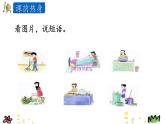 陕旅英语五上 Unit2 第二课时 PPT课件