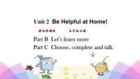 陕旅版五年级上册Unit 2 Be helpful at home!课文配套ppt课件