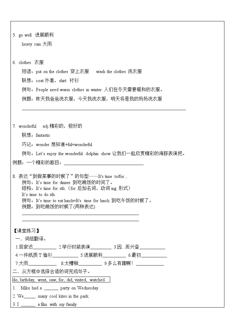 译林版六年级上册第三单元 Holiday fun！6AU3  cartoon -ticking time 学案02