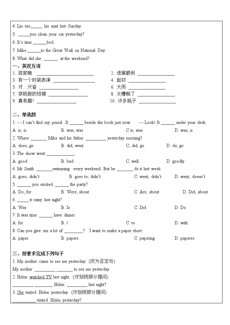 译林版六年级上册第三单元 Holiday fun！6AU3  cartoon -ticking time 学案03