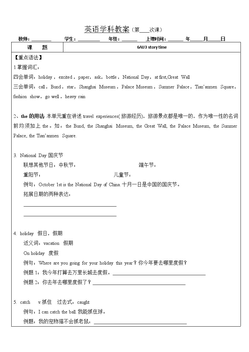译林版六年级上册第三单元 Holiday fun！6AU3 story time 学案01