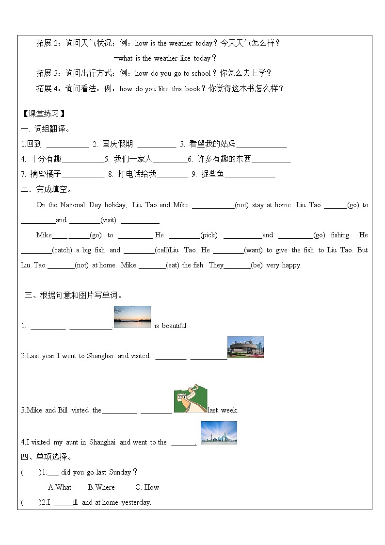 译林版六年级上册第三单元 Holiday fun！6AU3 story time 学案03