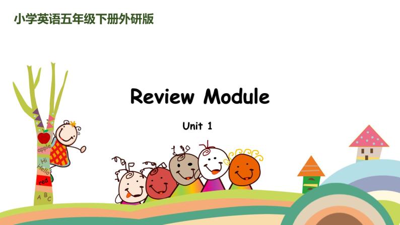 外研三起英语 5下 Review Module unit1精品PPT课件+素材01