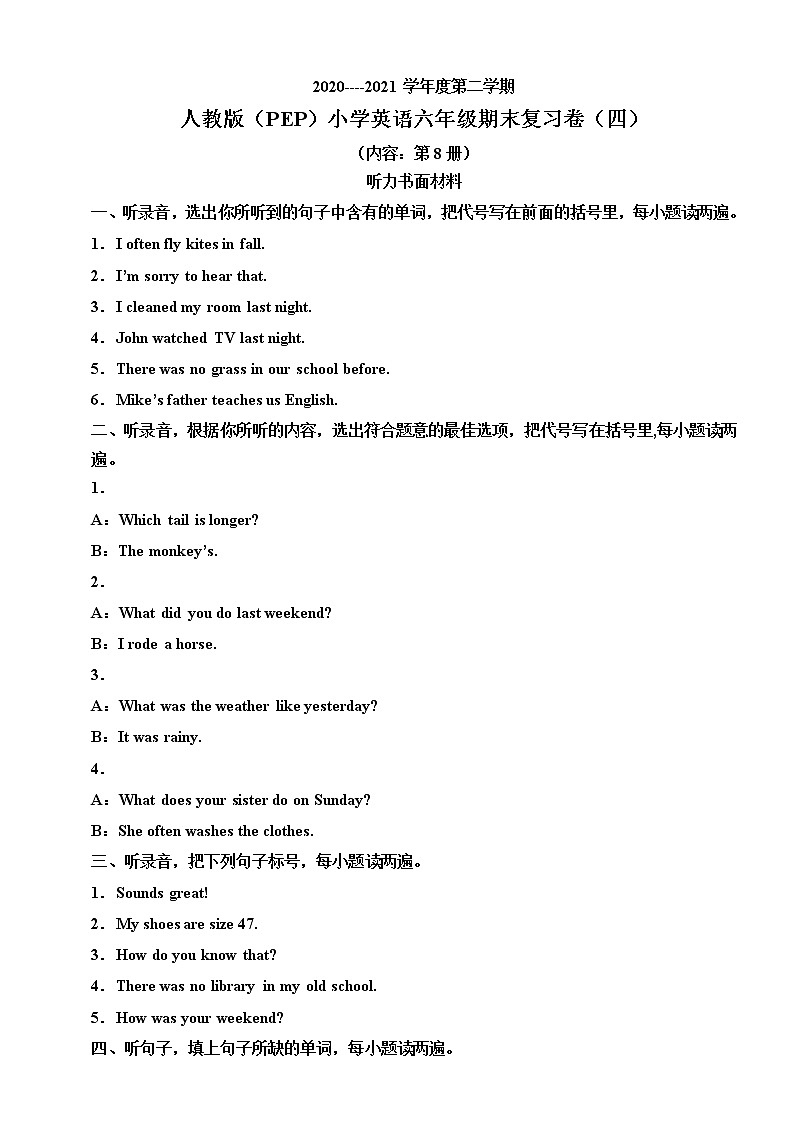 2020-2021学年人教版（PEP）小学英语六年级下册期末复习卷（四）（含听力书面材料+音频+答案）01