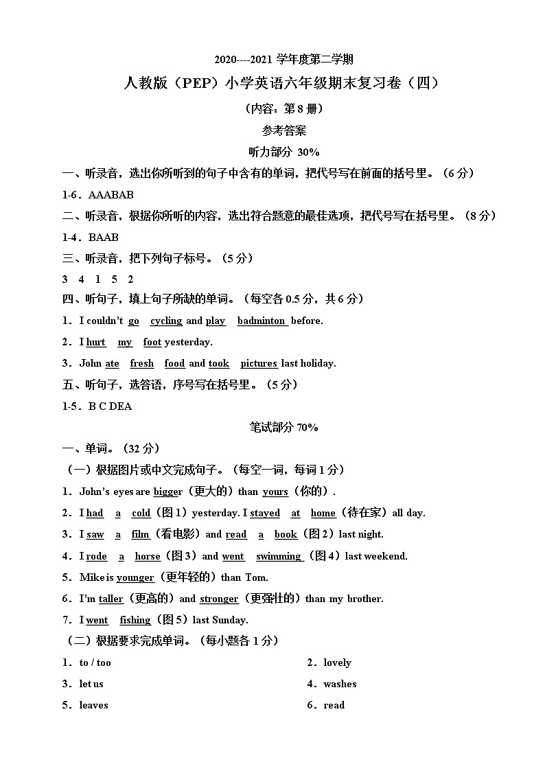 2020-2021学年人教版（PEP）小学英语六年级下册期末复习卷（四）（含听力书面材料+音频+答案）01