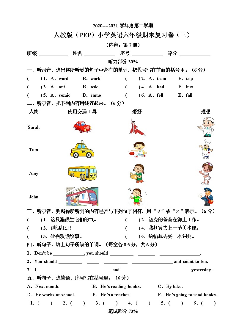 2020-2021学年人教版（PEP）小学英语六年级下册期末复习卷（三）（含听力书面材料+音频+答案）01