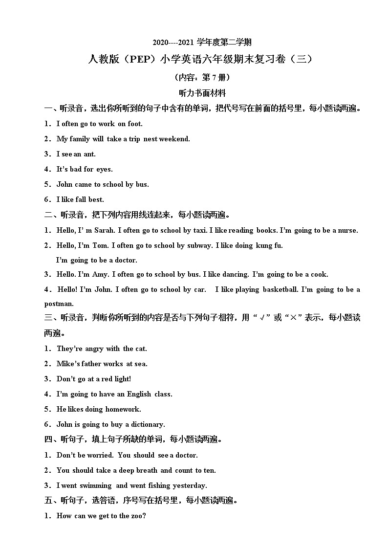 2020-2021学年人教版（PEP）小学英语六年级下册期末复习卷（三）（含听力书面材料+音频+答案）01