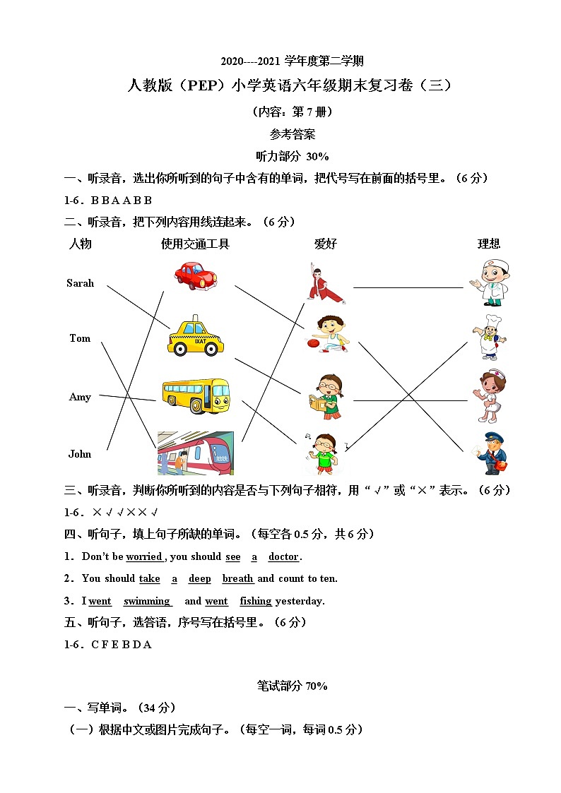 2020-2021学年人教版（PEP）小学英语六年级下册期末复习卷（三）（含听力书面材料+音频+答案）01