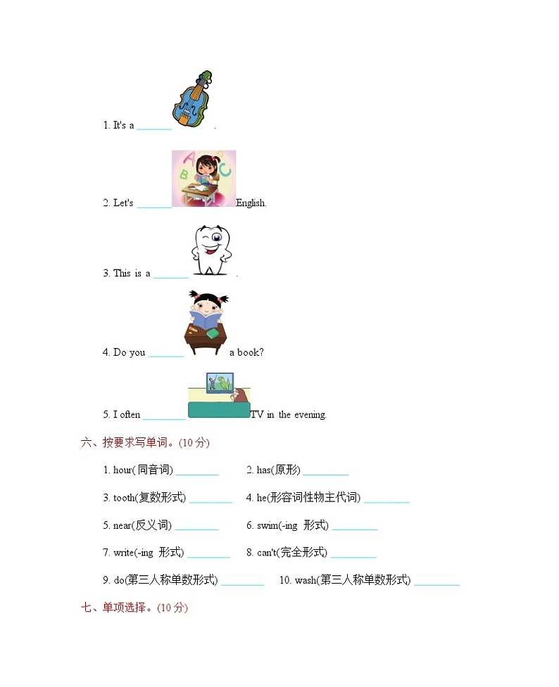陕旅 英语 六上 Unit 1 测试卷03
