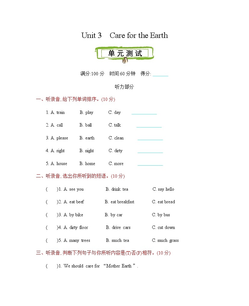 陕旅 英语 六上 Unit 3 测试卷01