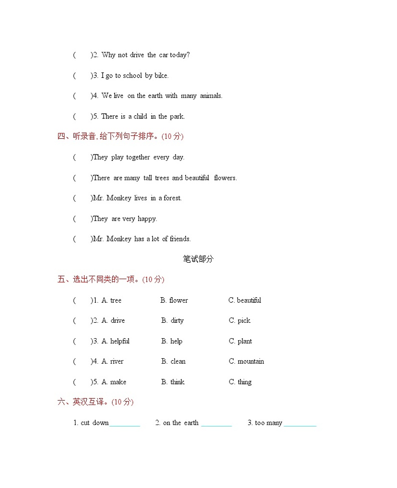 陕旅 英语 六上 Unit 3 测试卷02