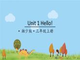湘少版英语三年级上册 Unit 1 Hello! PPT课件+素材