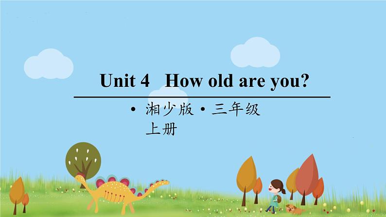 湘少版英语三年级上册 Unit 4 How old are you PPT课件+素材01