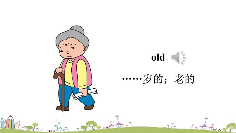 湘少版英语三年级上册 Unit 4 How old are you PPT课件+素材07