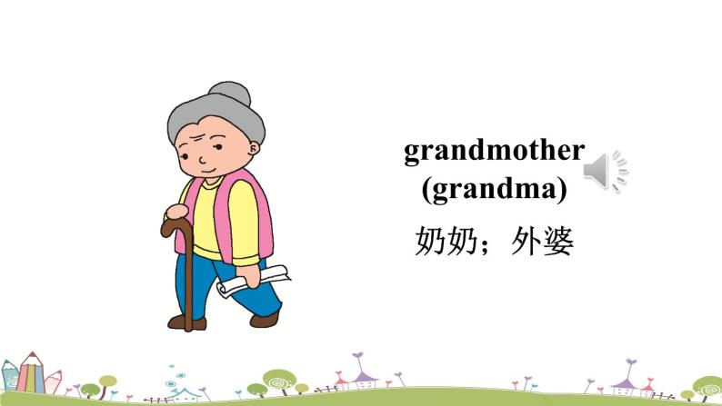 wav音频grandmother(grandma),.wav音频grandfather(grandpa),.