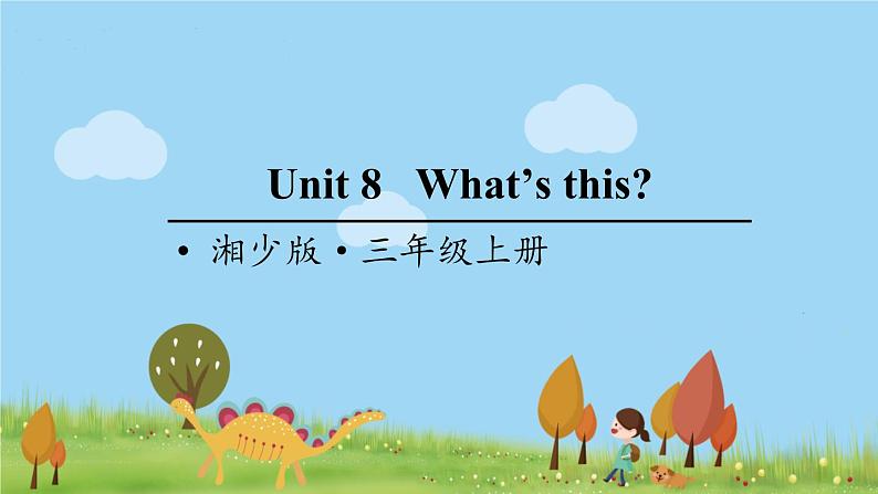 湘少版英语三年级上册 Unit 8 What's this？ PPT课件+素材01