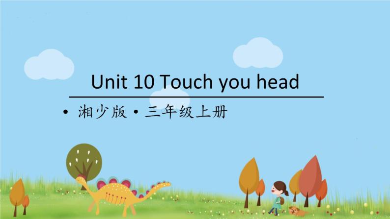 湘少版英语三年级上册 Unit 10 Touch you head PPT课件+素材01
