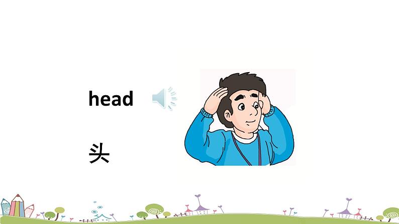 湘少版英语三年级上册 Unit 10 Touch you head PPT课件+素材05