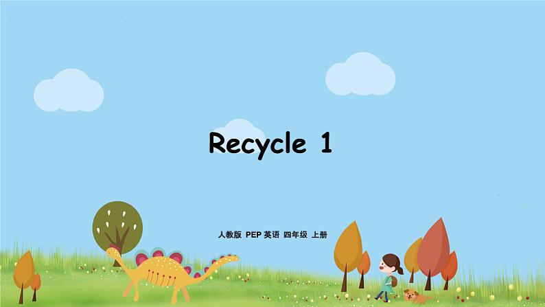 人教·PEP 4上 Recycle 1 PPT课件+音频01