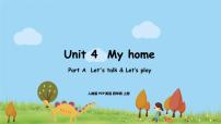 人教版 (PEP)四年级上册Unit 4 My home Part A课文配套课件ppt