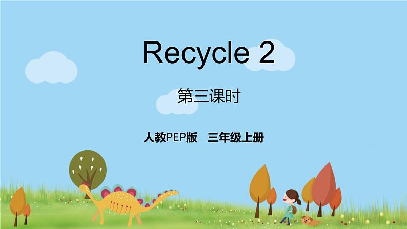 人教版英语三年级上册 Recycle 2  第3课时 PPT课件+音频素材01