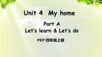 人教版 (PEP)四年级上册Unit 4 My home Part A教学演示ppt课件