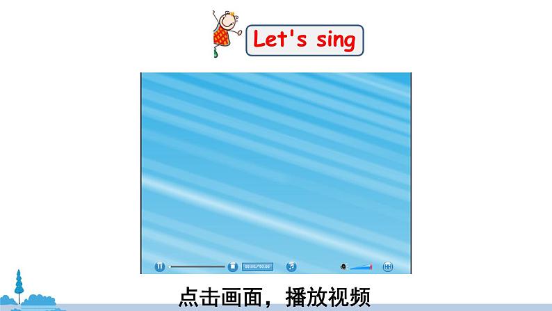 人教版英语三年级上册 Unit 6 Part B  第4课时 PPT课件+音频素材02