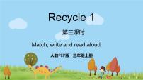 小学英语人教版 (PEP)三年级上册Recycle 1背景图课件ppt