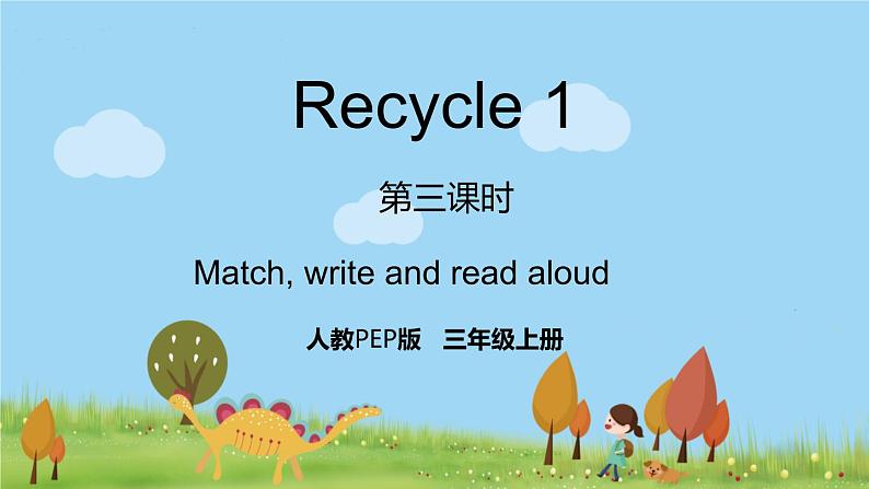 人教版英语三年级上册 Recycle 1  第3课时 PPT课件+音频素材01