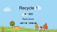 2021学年Recycle 1教案配套课件ppt
