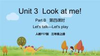 人教版 (PEP)三年级上册Unit 3 Look at me! Part B说课课件ppt