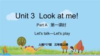 人教版 (PEP)三年级上册Unit 3 Look at me! Part A图文ppt课件