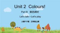 人教版 (PEP)三年级上册Unit 2  Colours Part B说课课件ppt