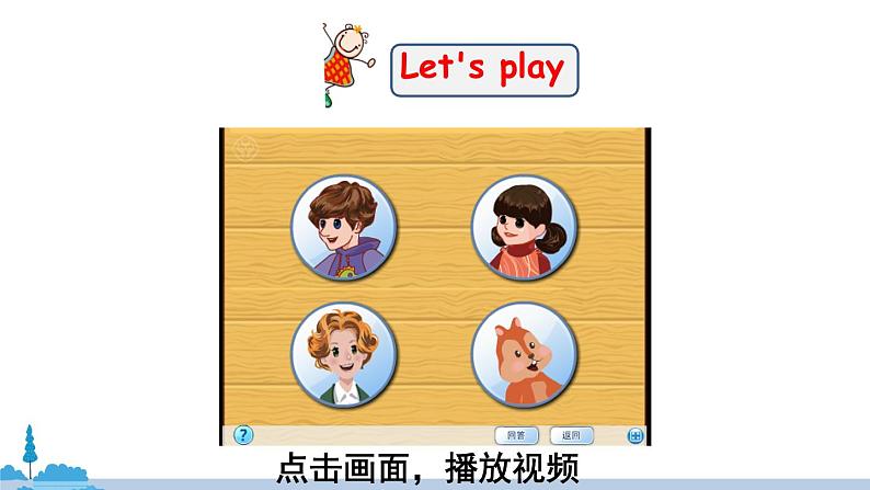 人教版英语三年级上册 Unit 2 Part B  第4课时 PPT课件+音频素材08