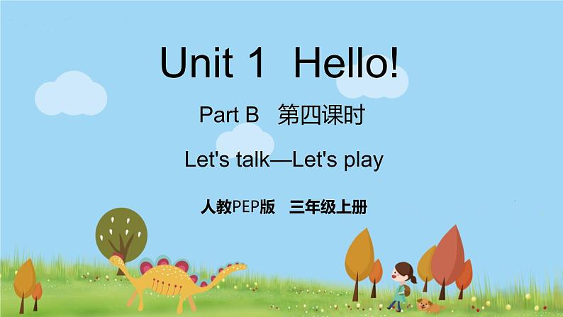 人教版英语三年级上册 Unit 1 Part B  第4课时 PPT课件+音频素材01