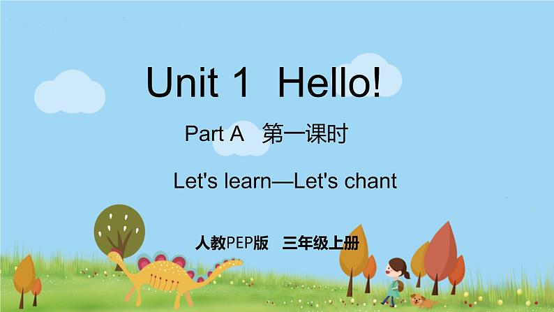 人教版英语三年级上册 Unit 1 Part A  第1课时 PPT课件+音频素材01