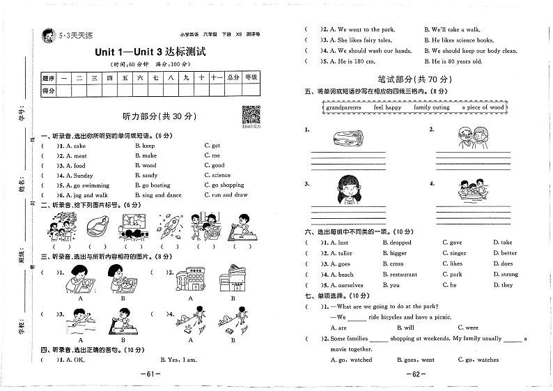 湘少版六年级下册英语53天天练测试卷（无答案）01