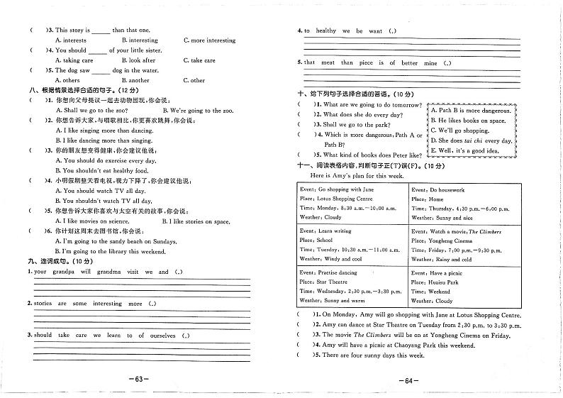 湘少版六年级下册英语53天天练测试卷（无答案）02
