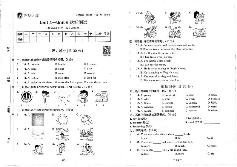 湘少版六年级下册英语53天天练测试卷（无答案）03
