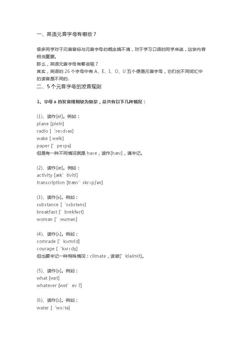 小升初英语5个元音字母的发音规则学案01