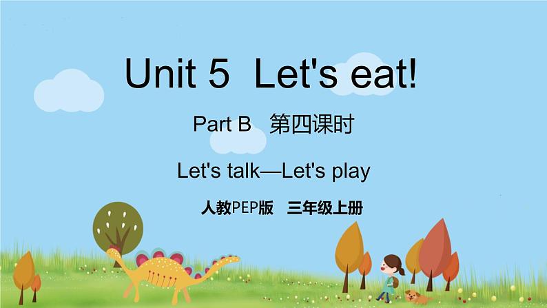 人教版英语三年级上册 Unit 5 Part B  第4课时 PPT课件+音频素材01