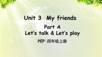 小学英语人教版 (PEP)四年级上册Unit 3 My friends Part A背景图课件ppt