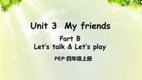 小学英语人教版 (PEP)四年级上册Unit 3 My friends Part B教学课件ppt