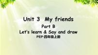 人教版 (PEP)四年级上册Unit 3 My friends Part B教课课件ppt