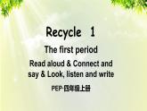 人教版四年级英语上册 Recycle1 第一课时 课件