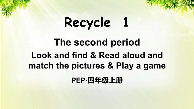 1The second period（第二课时）第1页