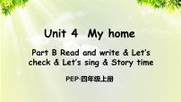 小学英语Unit 4 My home Part B教学ppt课件