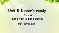 小学英语人教版 (PEP)四年级上册Unit 5 Dinner is ready Part A课前预习课件ppt